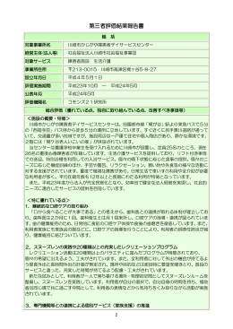 第三者評価結果報告書