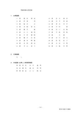 平成18年6月23日 1．出席議員 1 番 徳 村 博 紀 12 番 岩 吉