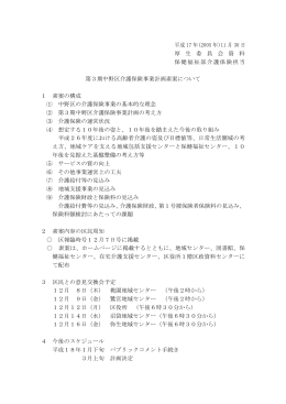 平成 17 年(2005 年)11 月 30 日 厚 生 委 員 会 資 料 保健