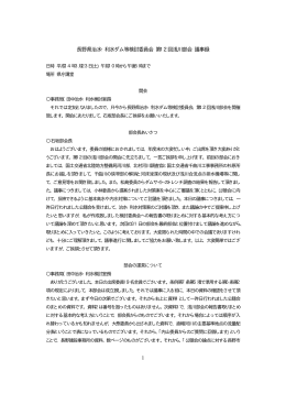 第12回浅川部会議事録（H14年3月23日）（PDF：301KB）