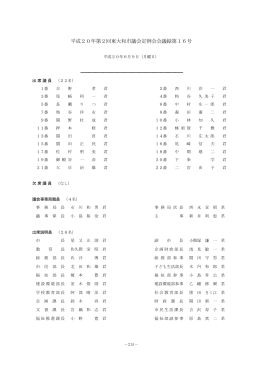 平成20年第2回東大和市議会定例会（6月9日） [710KB pdfファイル]