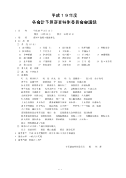 平成19年度予算審査特別委員会