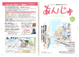 あんじゅ62号 - 大阪市立住まい情報センター