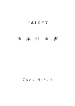2007年度事業計画（978KB）