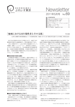 ぷれいす東京Newsletter No. 69
