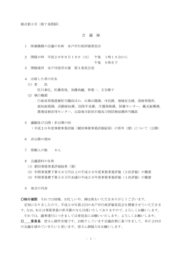 会 議 録