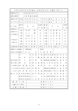 平成 19年第5回太良町議会（定例会第4回）会議録（第2日）