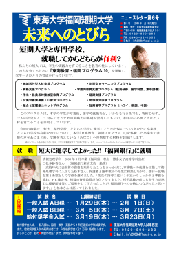 短期大学と専門学校、 就職してからどちらが有利?