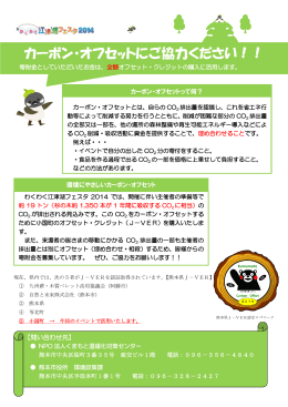 カーボン・オフセットにご協力ください！！