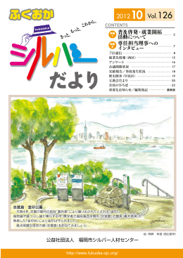 乗る 。 - 福岡市シルバー人材センター