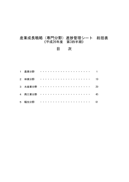 （専門分野）進捗管理シート総括表：H26 第3四半期