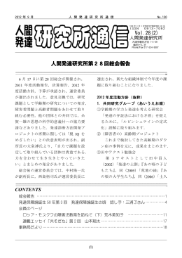 Vol.28(2) 人間発達研究所第28回総会報告