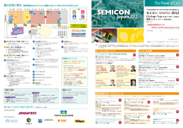 セミコン・ジャパン - SEMICON Japan