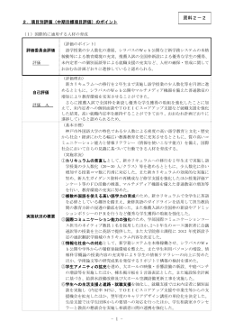 平成22年度 業務実績に関する評価作業シート(項目別評価)