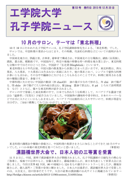 孔子学院講師徐寧先生による、「東北料理」でした。