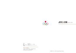 PDFデータで開く - 日本オリンピック委員会