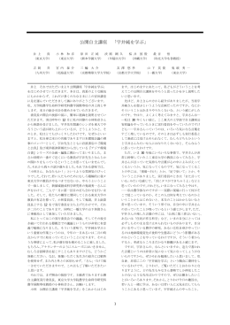 公開自主講座 「宇井純を学ぶ」