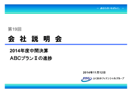 2014 - ふくおかフィナンシャルグループ