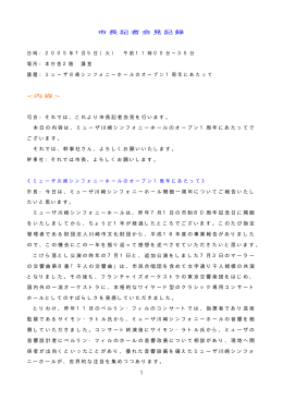 記者会見記録(PDF形式, 25.38KB)