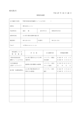様式第2号 平成 27 年 10 月 26 日 事業計画書