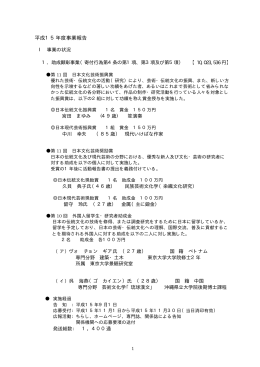 平成15年度事業報告書 - 公益財団法人 日本文化藝術財団