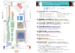 会場マップと出展一覧のPDFダウンロードはコチラから