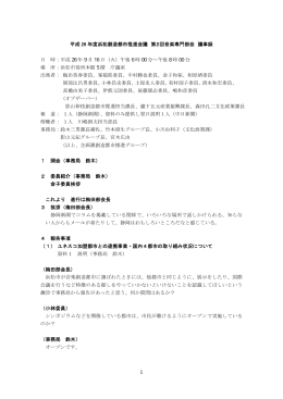 議事録（PDF：272 KB）