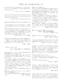 messages. - 楽団あぶあぶあ&ミュージカルチームLove