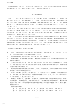 第4期（平成25年8月1日から平成26年7月31日）