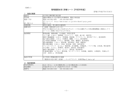 御所湖広域公園評価シート （PDFファイル 524.6KB）