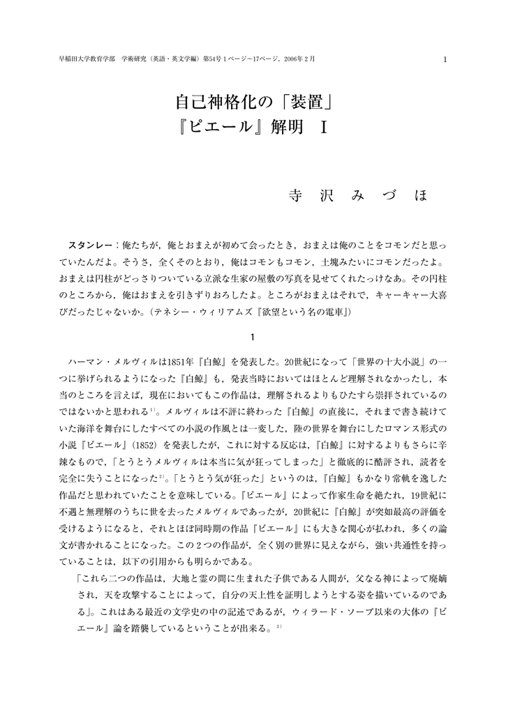 自己神格化の 装置 ピエール 解明 I 早稲田大学リポジトリ Dspace