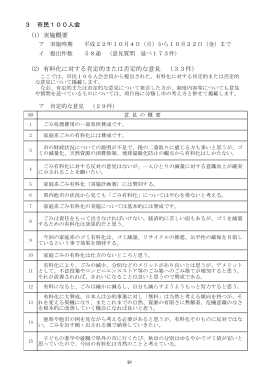有料化に対する肯定的または否定的な意見 （33件） 3 市民100人会