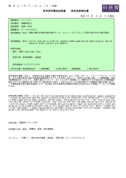 PDF - KAKEN - 科学研究費助成事業データベース