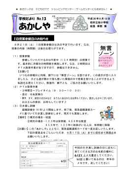 あかしや - 柏市立旭小学校