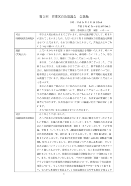 会議録(PDF:253KB)