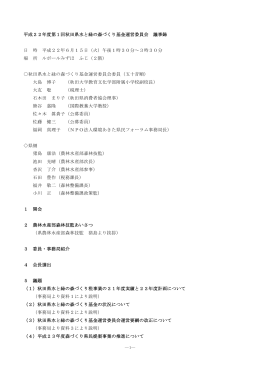 議事録（PDFファイル）