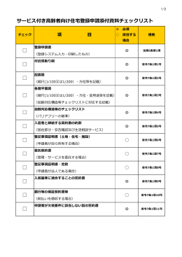 必要書類チェックリスト