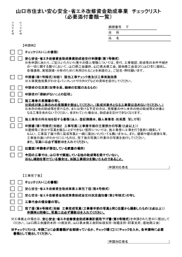 チェックリスト - 山口商工会議所