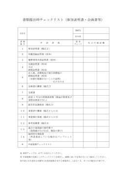 提出時チェックリスト（PDF：113KB）