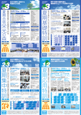 夏 期 合 宿 の