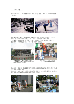 栄区会 - 横浜建設業協会