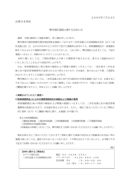 三井住友海上火災保険株式会社代理店業務に関するお知らせ