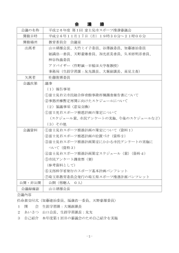 会議録(PDFファイル)