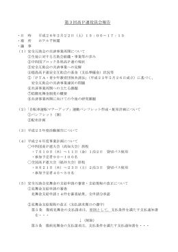第3回高P連役員会報告 - 徳島県高等学校PTA連合会