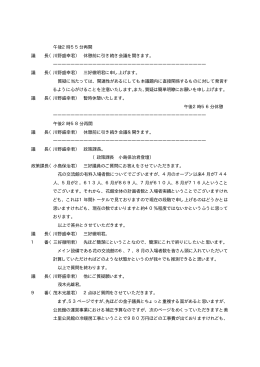 午後2時55分再開 議 長（川野盛幸君） 休憩前に引き続き