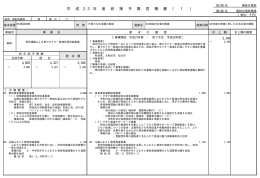 平 成 2 2 年 度 政 策 予 算 見 積 書 （ 1 ）