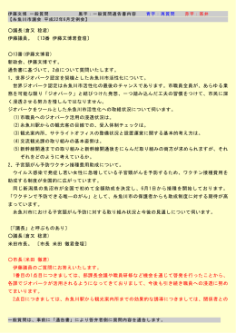 議事録 - 伊藤ふみひろ