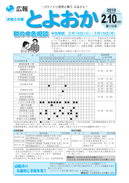 広報とよおか（全ページ）(PDF文書)
