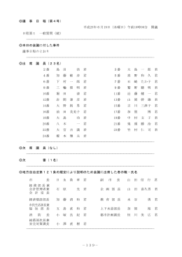 一般質問日 (ファイル:pdf サイズ:544.81 KB)