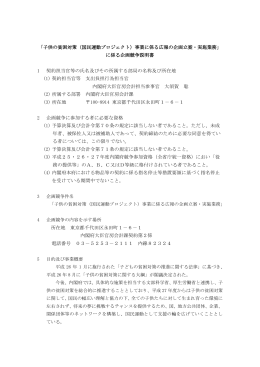 「子供の貧困対策（国民運動プロジェクト）事業に係る広報の企画立案